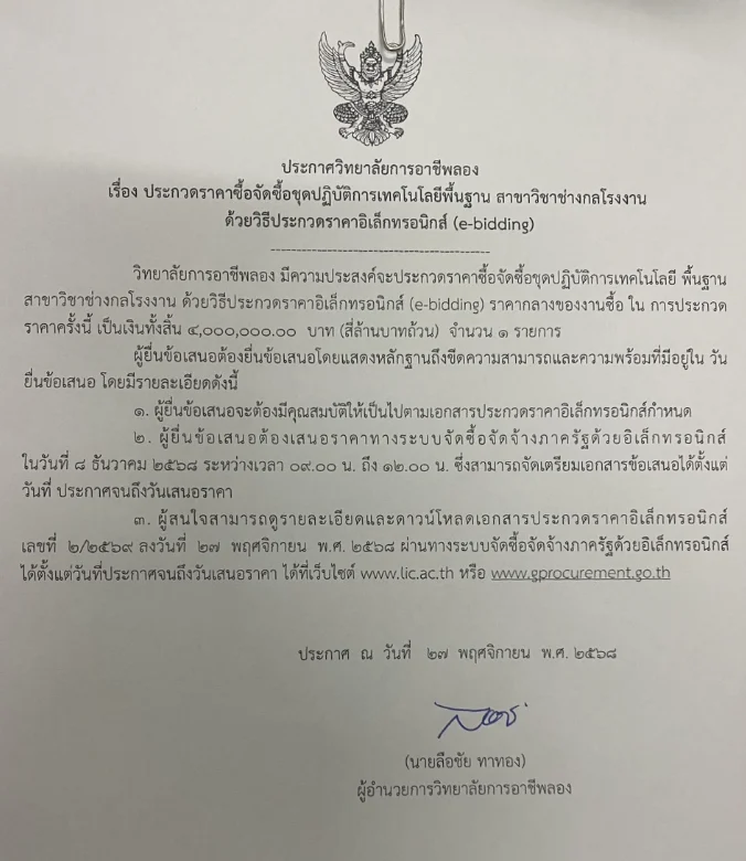 ประกาศราคา 27-11-6