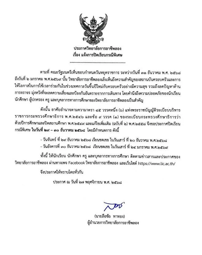 สกรีนช็อต 2025-12-08 133807